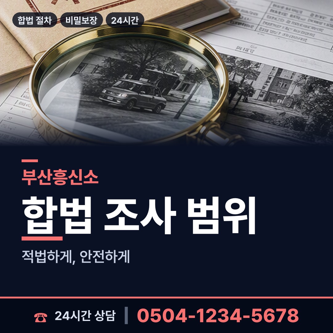 부산 학장동 불륜증거 상담 안내