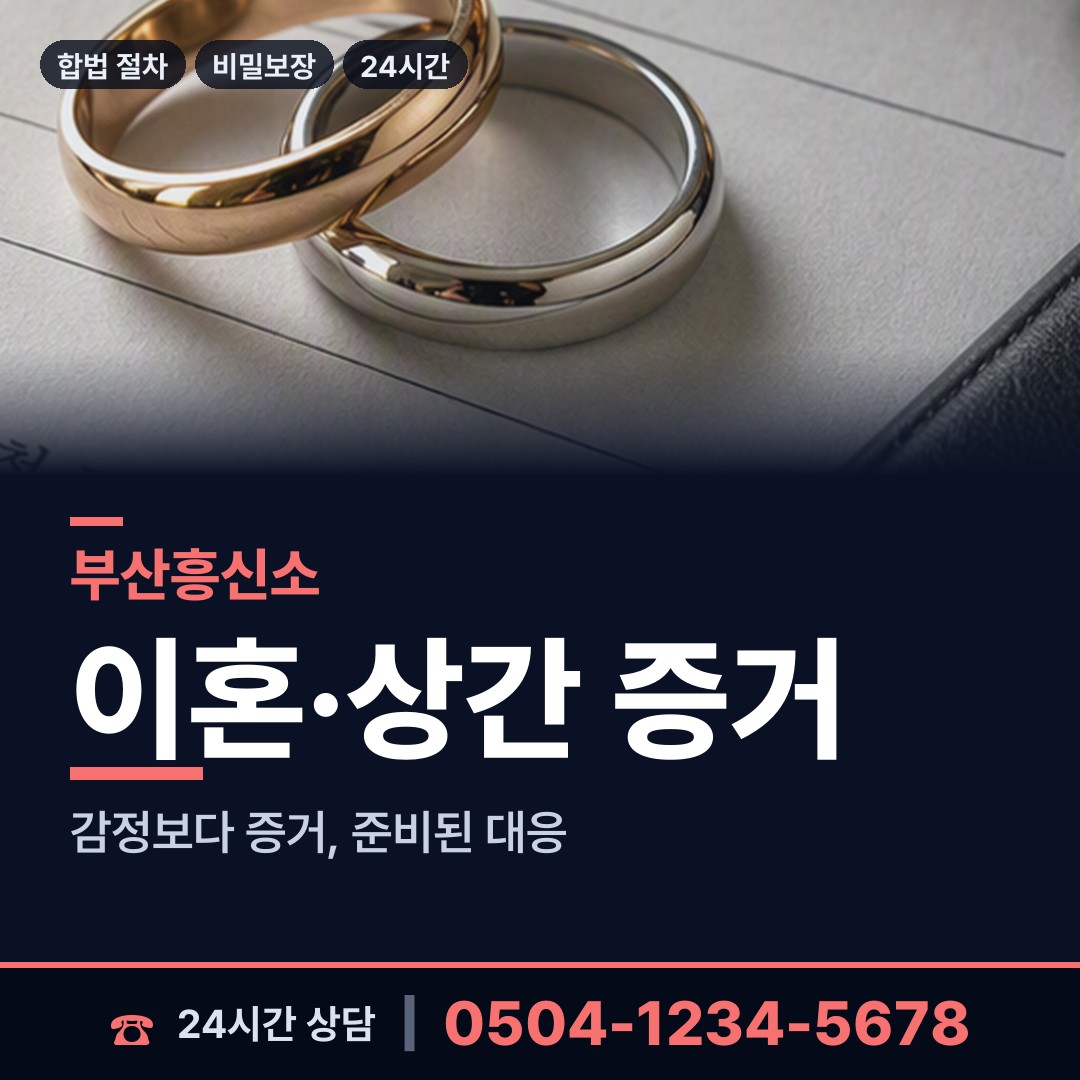 부산 학장동 산업스파이조사 상담 안내