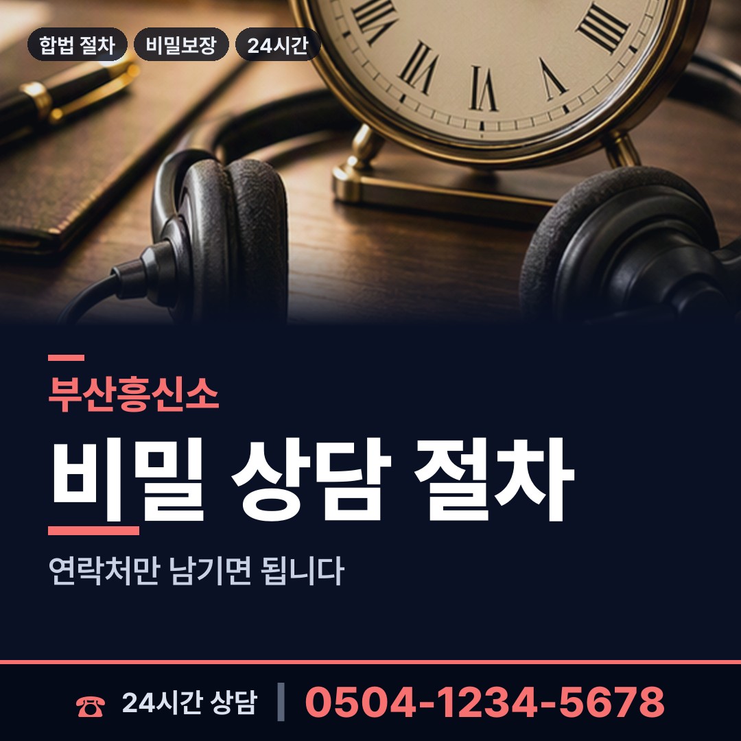 부산 학장동 평판조사 상담 안내
