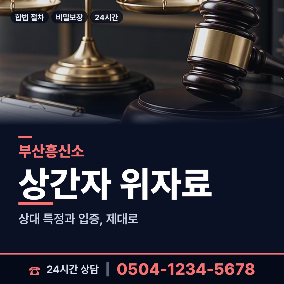 부산 학장동 채권추심조사 상담 안내