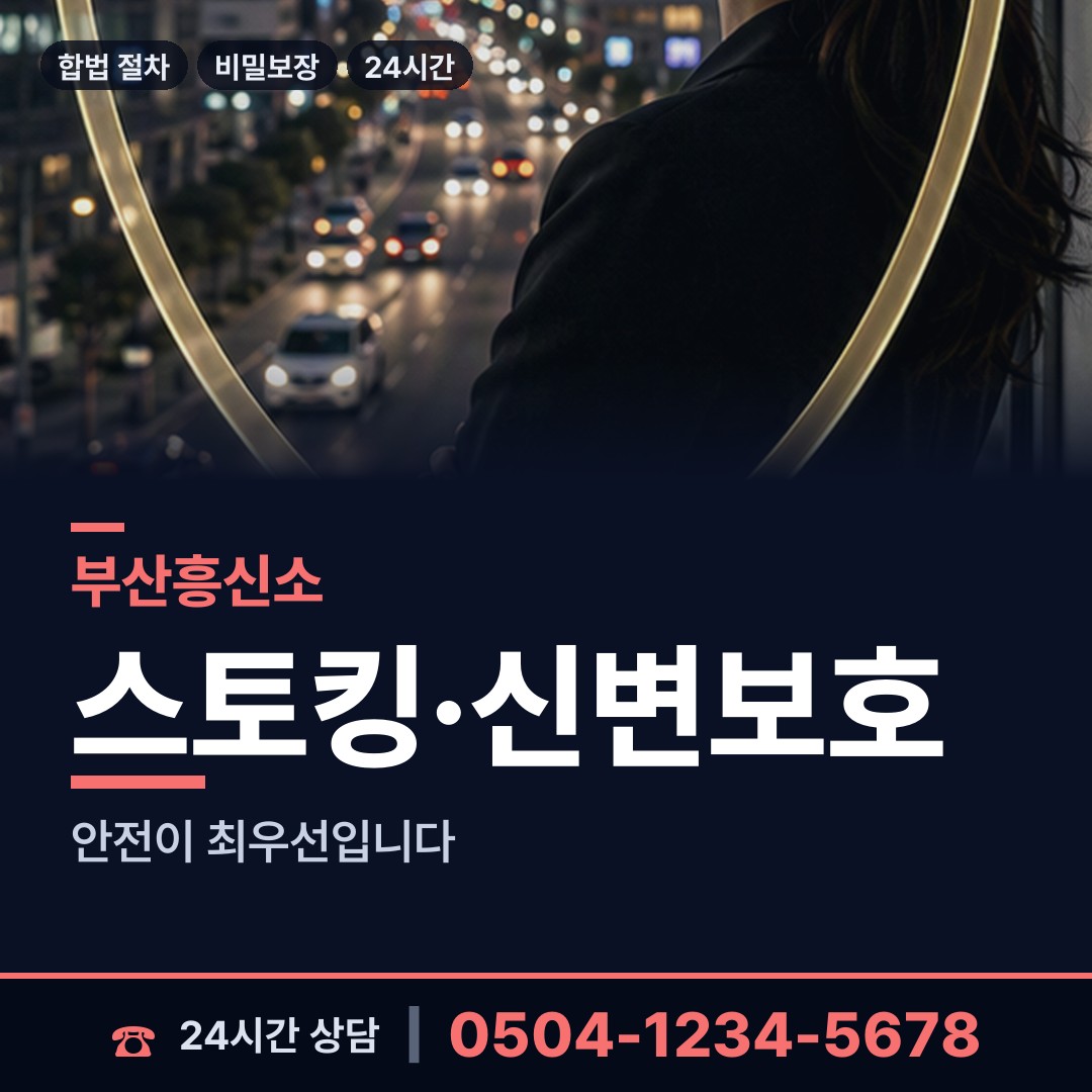 부산 학장동 상간남증거 상담 안내